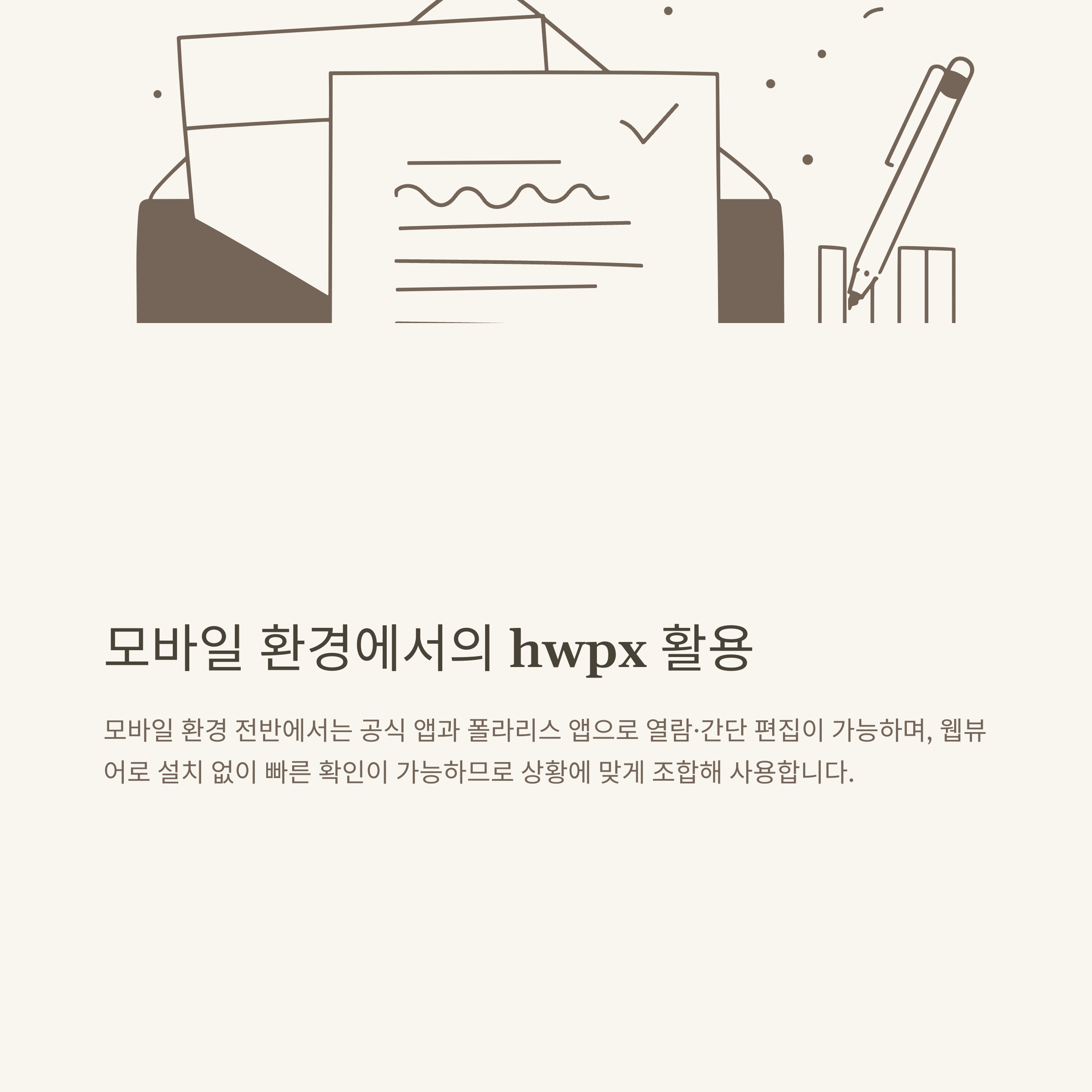 hwpx 파일 열기 완전정복, 변환&middot;모바일&middot;PC&middot;갤럭시&middot;아이폰까지 실사용 해결법