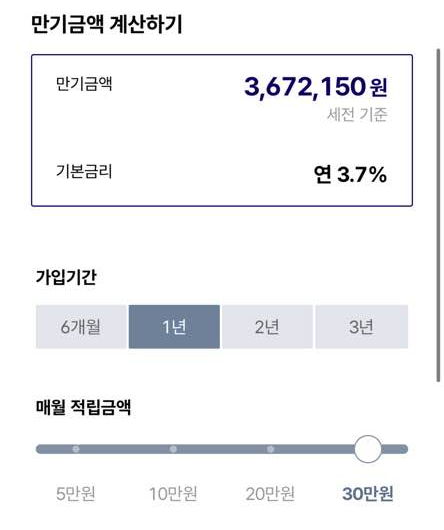 1년 적금 원금과 이자