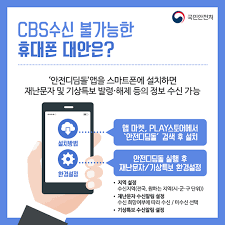 안드로이드 긴급재난 문자 설정법