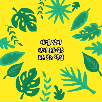 태열 땀띠 관리 온도&middot;습도 표로 보는 핵심