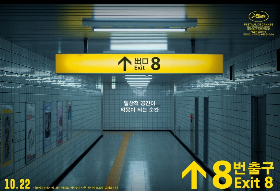 영화 8번출구 후기 줄거리 결말