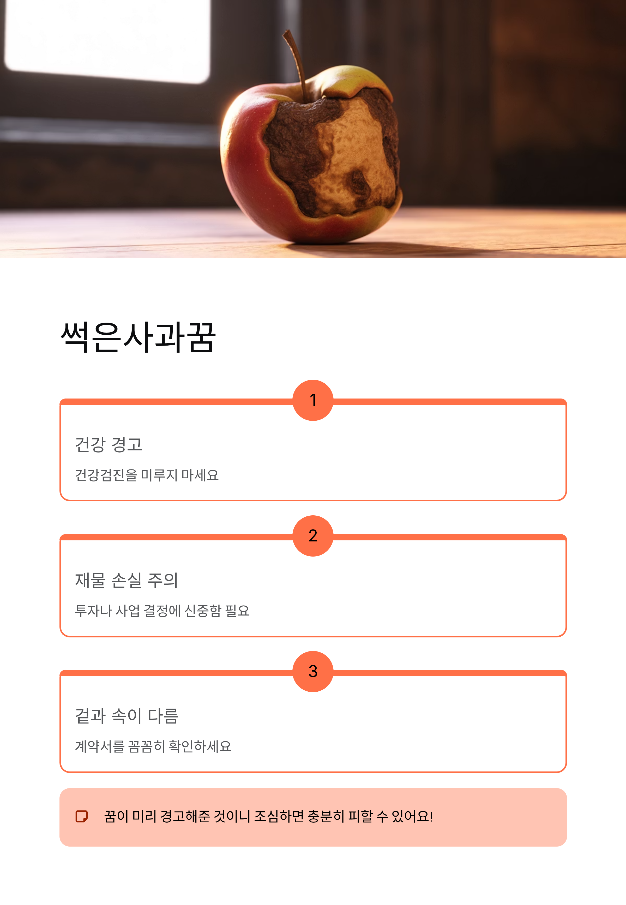 사과꿈 해몽 ❘ 빨간사과·사과먹는꿈·사과따는꿈 의미 (대박 길몽?)