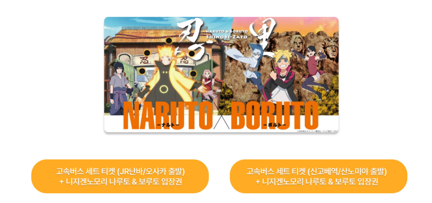 더보기
일본 효고현 니지겐노모리에서 만나는 귀멸의 칼날 테마파크 + 할인 입장권