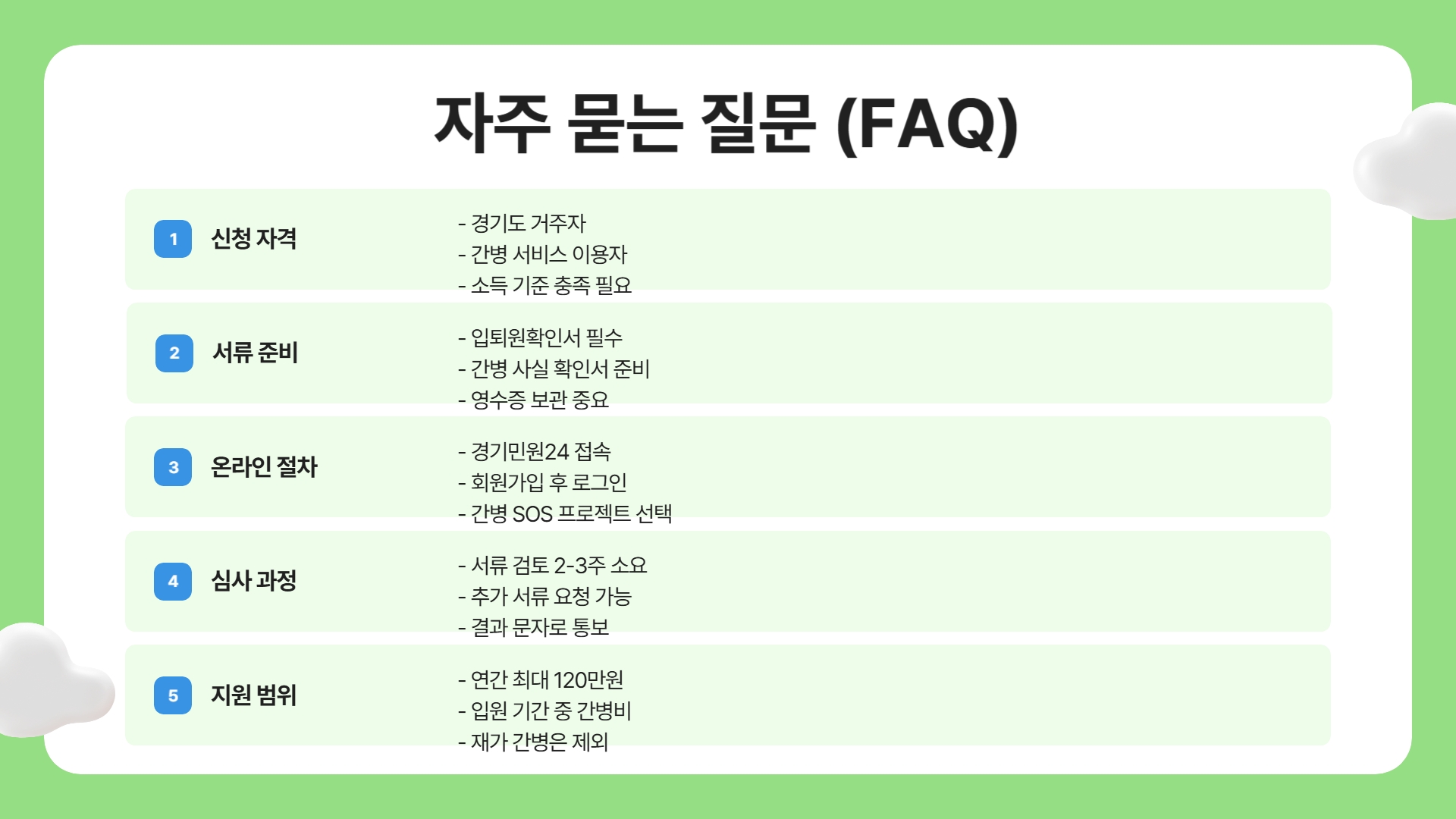간병 SOS 프로젝트 신청