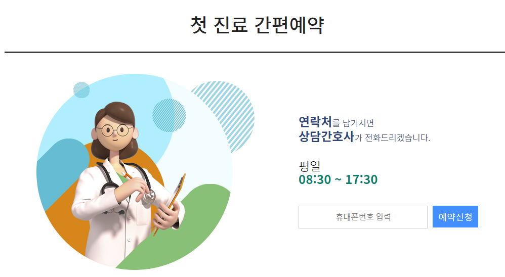 화순전남대병원 온라인 예약방법 대리처방 주차장안내