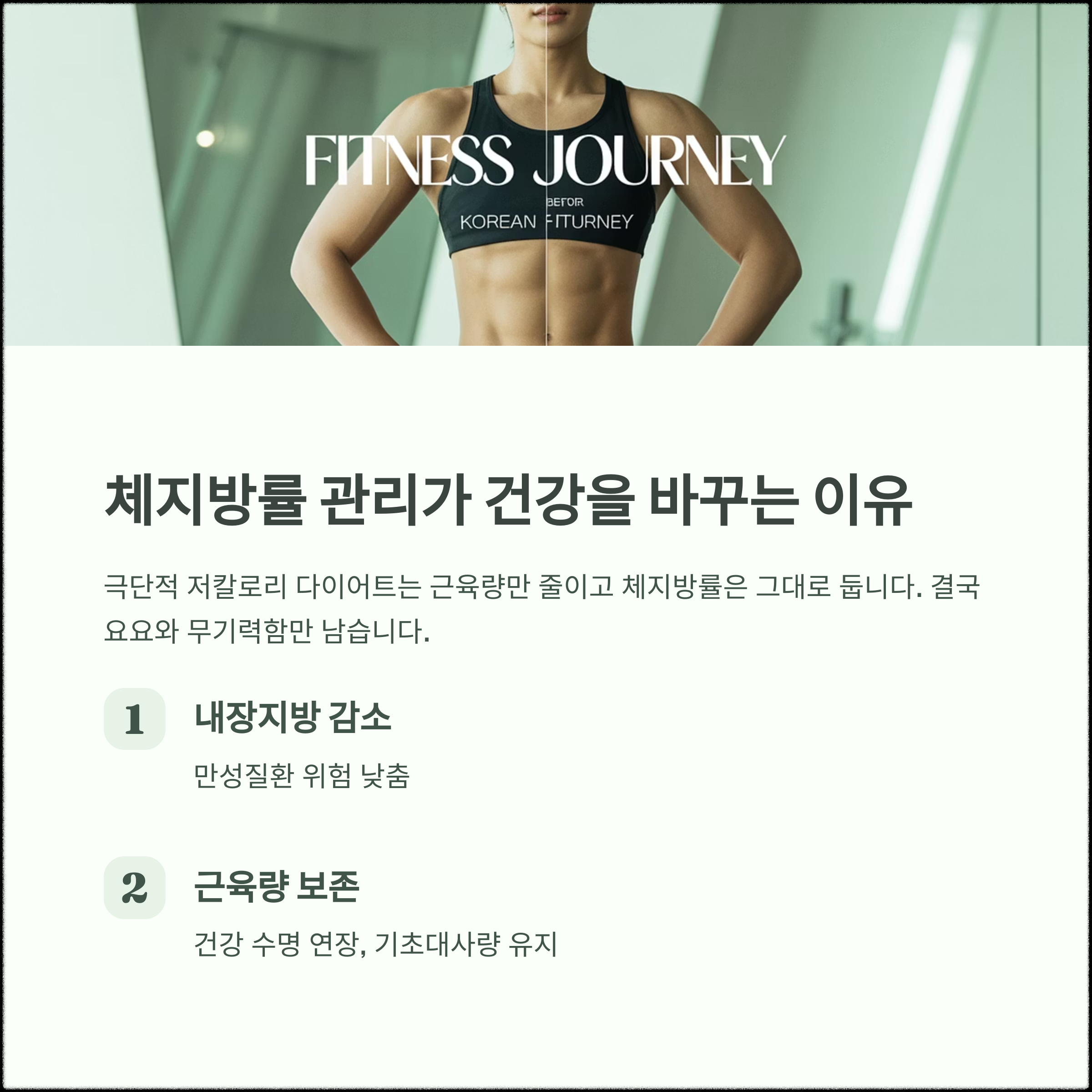체지방률 관리가 건강을 바꾸는 이유