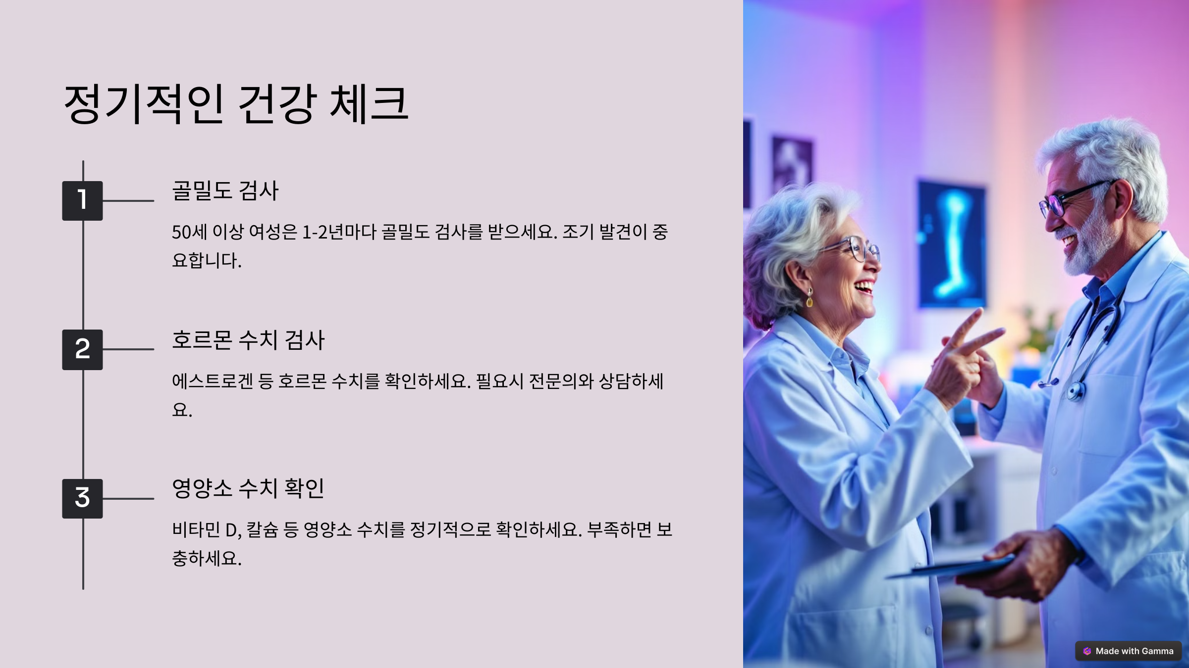 갱년기 정기적인 건강체크