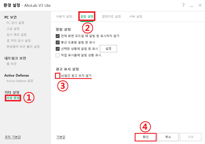 광고-표시-설정-끄기