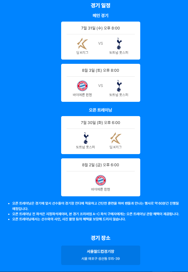토트넘 K리그 티켓 예매 및 무료 중계 방법 안내