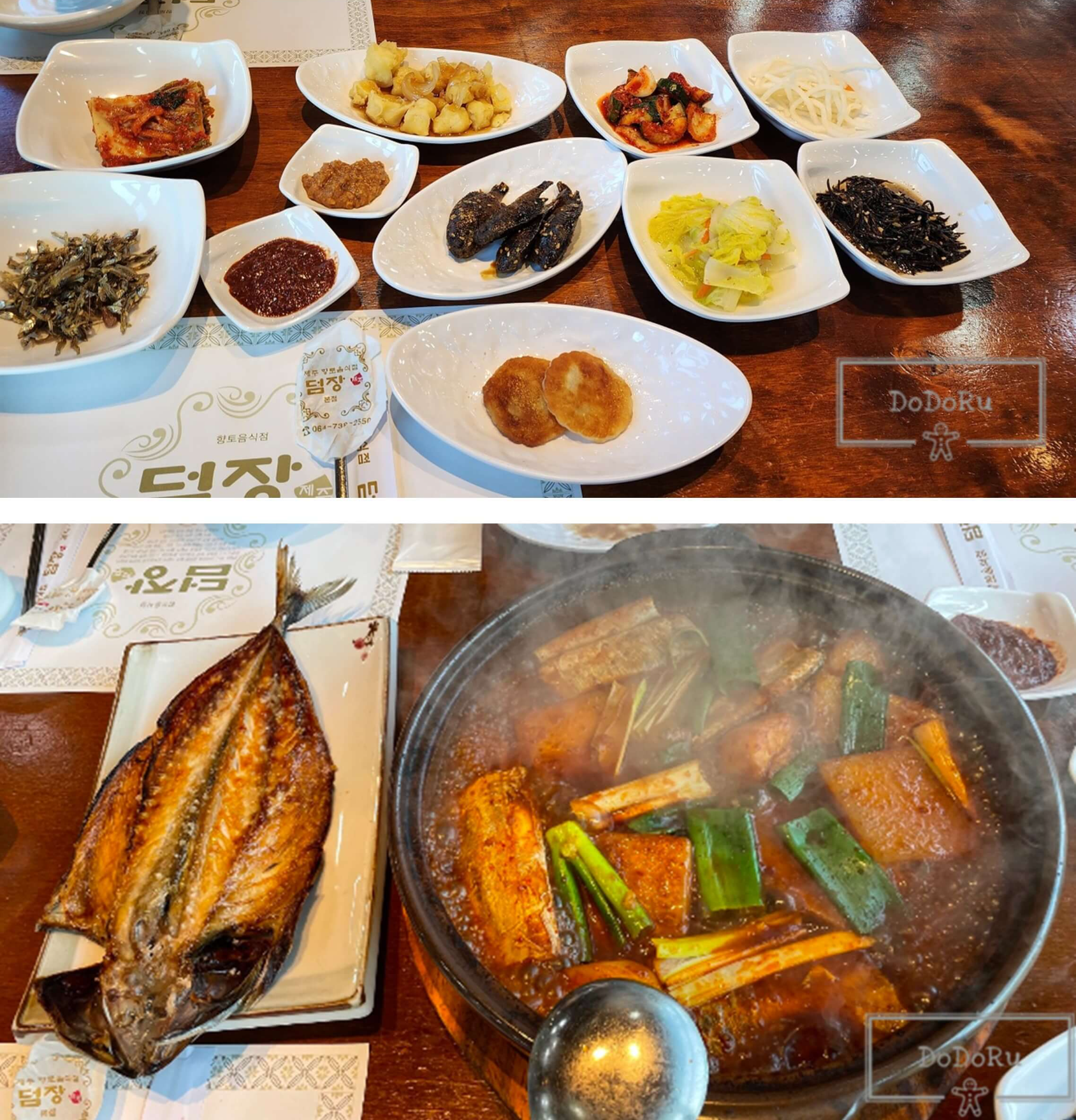 제주도-일정짜기-덤장-음식