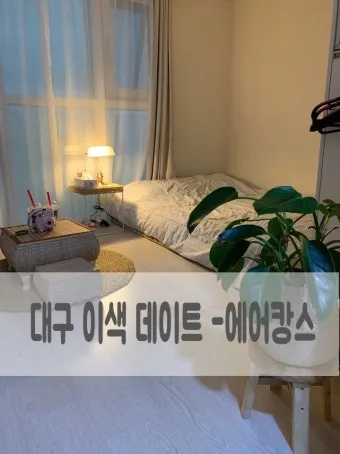 대구 데이트 코스 추천 연인과 특별한 하루 보내는 방법_20