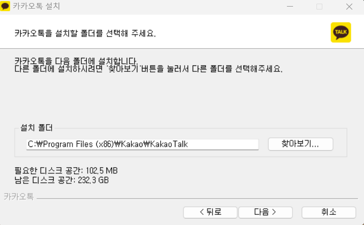 카카오톡 PC버전 다운로드
