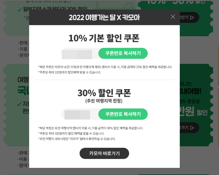 2022 여행가는 달 KTX할인