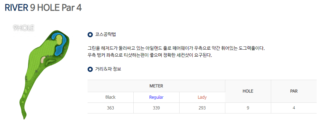 샤인빌파크 컨트리클럽 리버코스 9