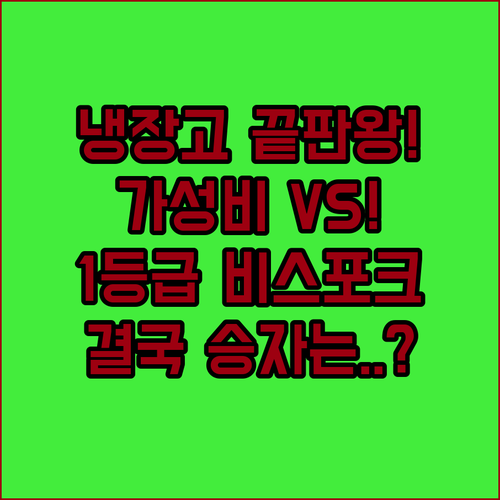 삼성 냉장고 대용량 끝판왕! 가성비 ..