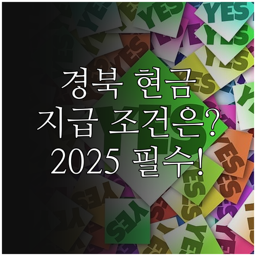 경상북도 2025 교과서비 지원 초중..