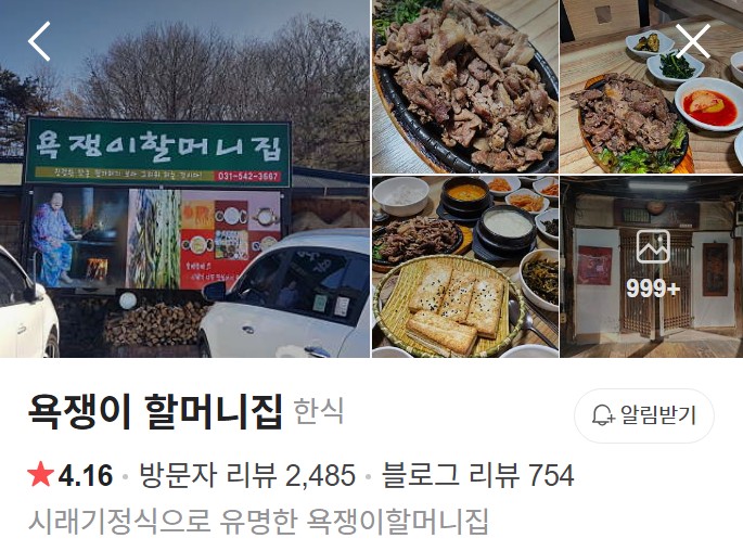 포천 욕쟁이 할머니집 네이버 플레이스