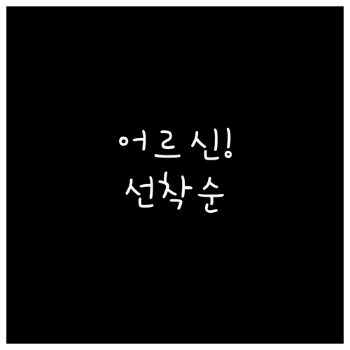 2026년 어르신 스포츠 상품권 매달..