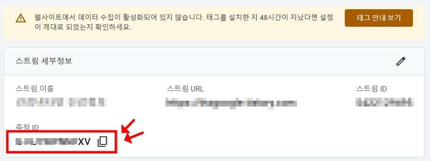 측정 아이디 입력하기