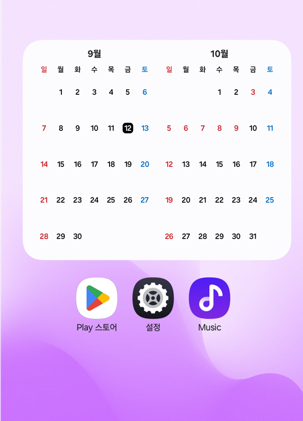 방법 6: 달력 위젯 추가 완료 확인하기