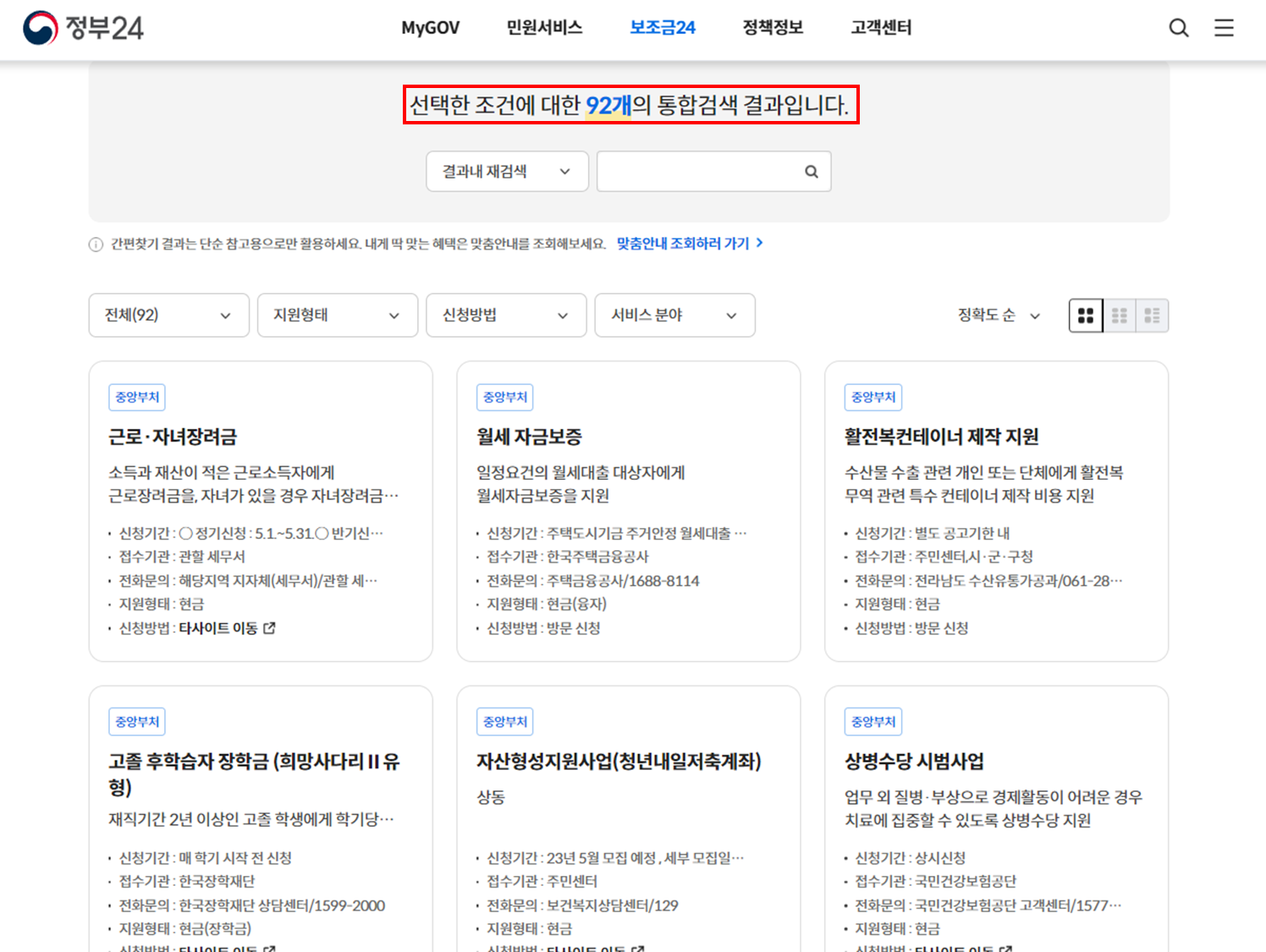 보조금24 신청 방법 10