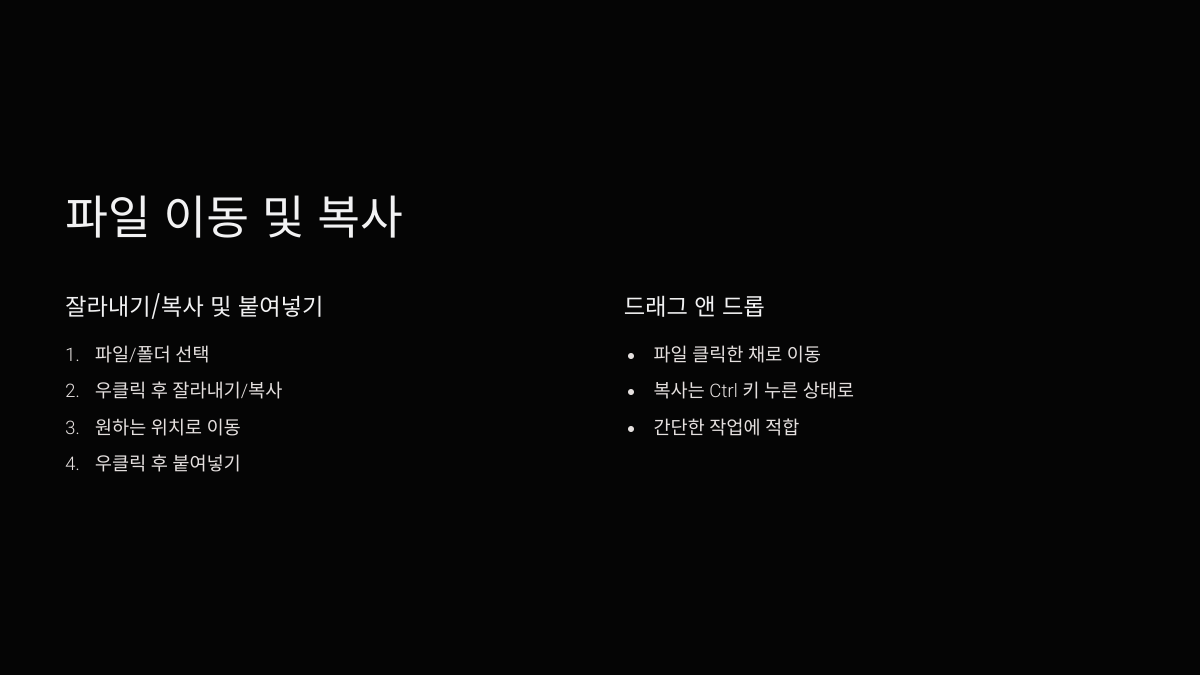 파일이동-복사
