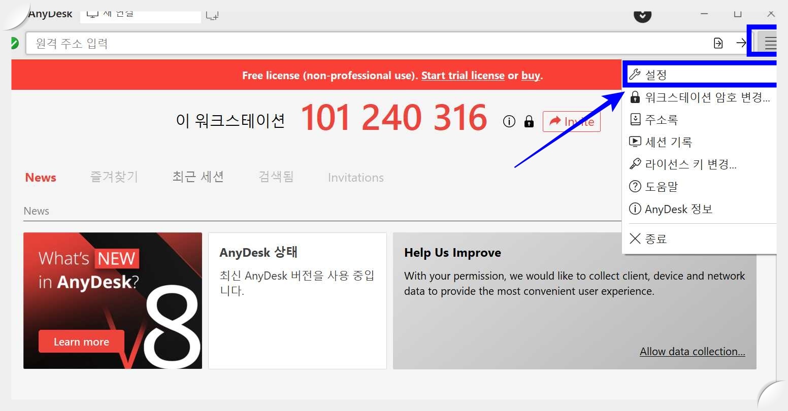 애니데스크(AnyDesk)-암호-설정-메뉴-화면
