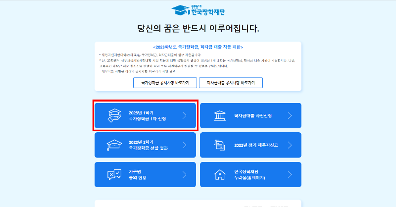 국가장학금 통합신청
