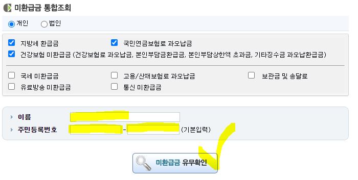 미환급-공과금