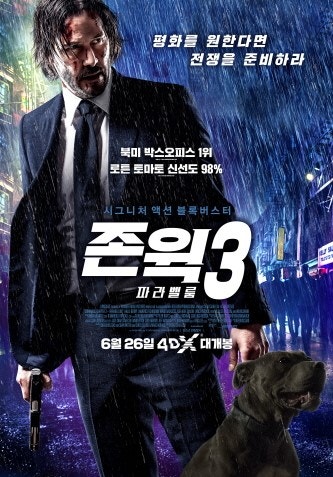 영화 존윅 3 포스터