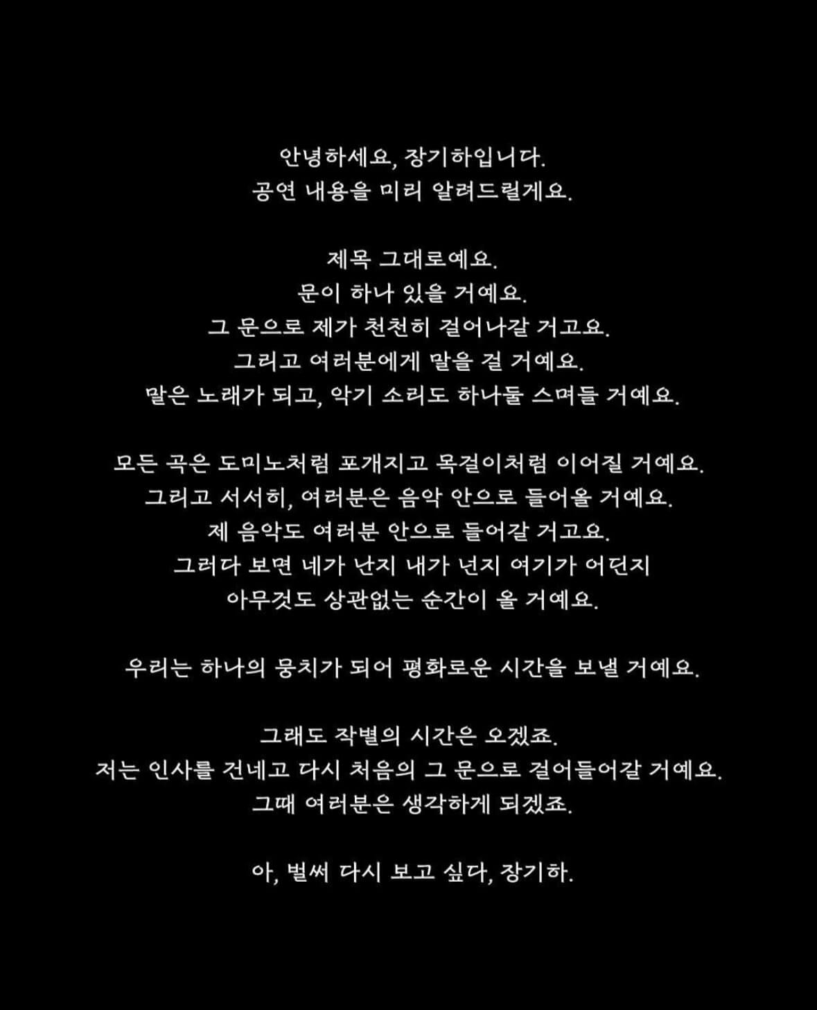 2024 장기하&amp;#44; 볼빨간사춘기&amp;#44; 권진아 연말콘서트 