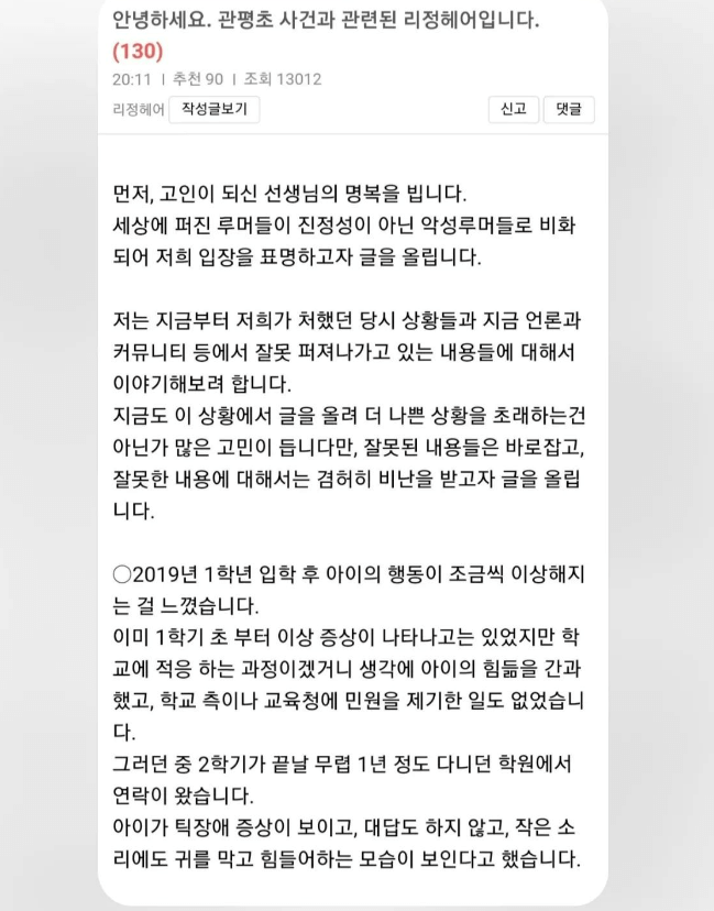 대전 학부모 입장문
