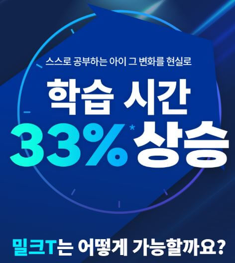 밀크T