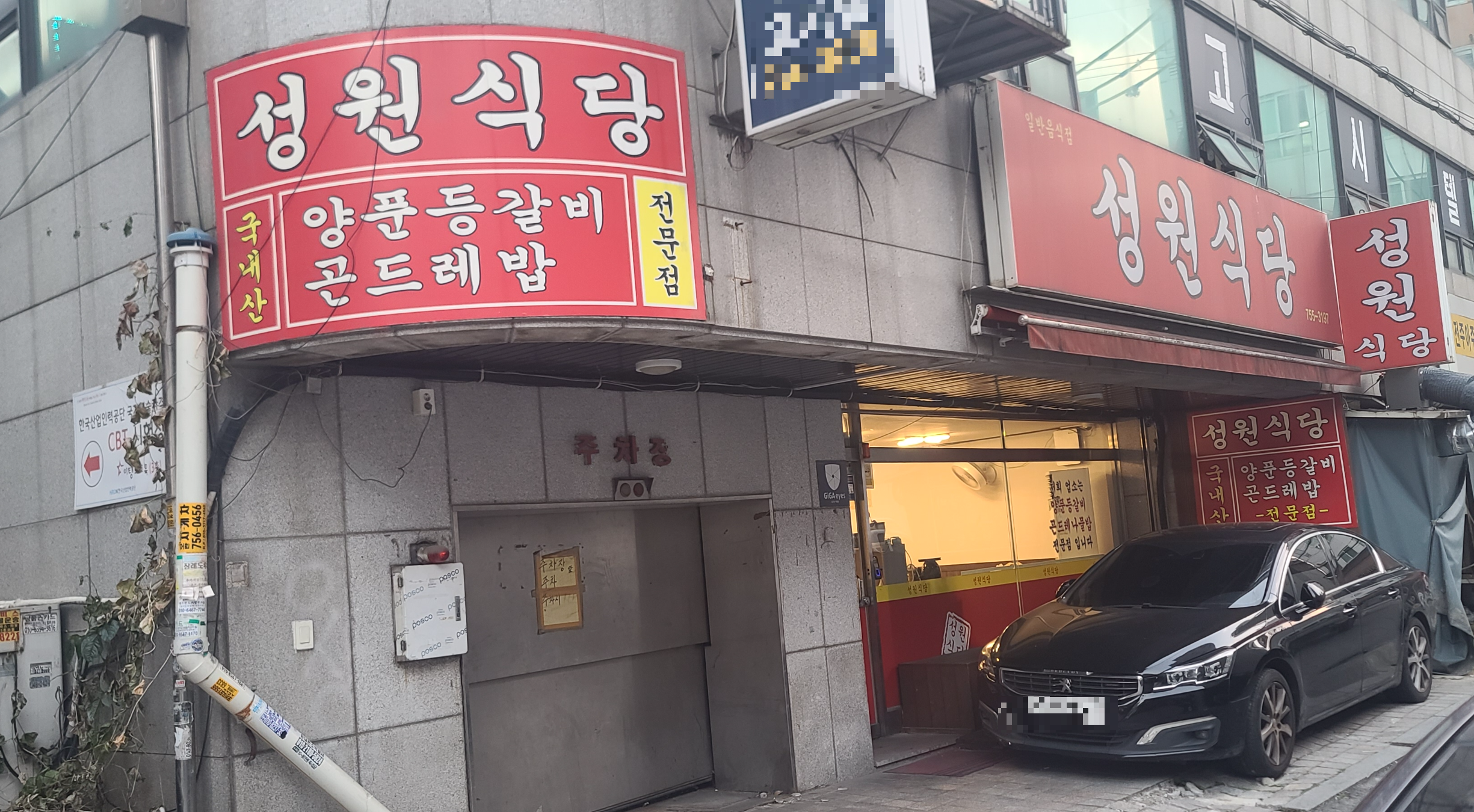 모란맛집 성남맛집 양푼등갈비 성원식당 등갈비맛집