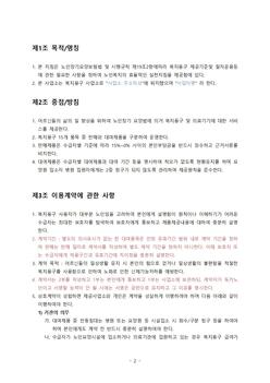 복지용구사업소_운영규정