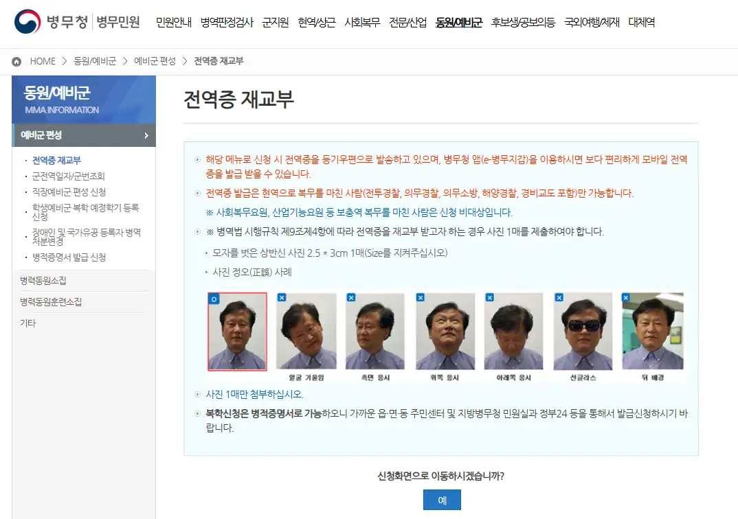 전역증-재발급-신청