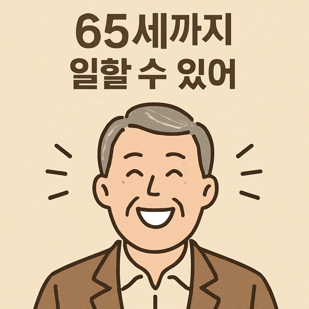 노년층의 빈곤 문제 완화
