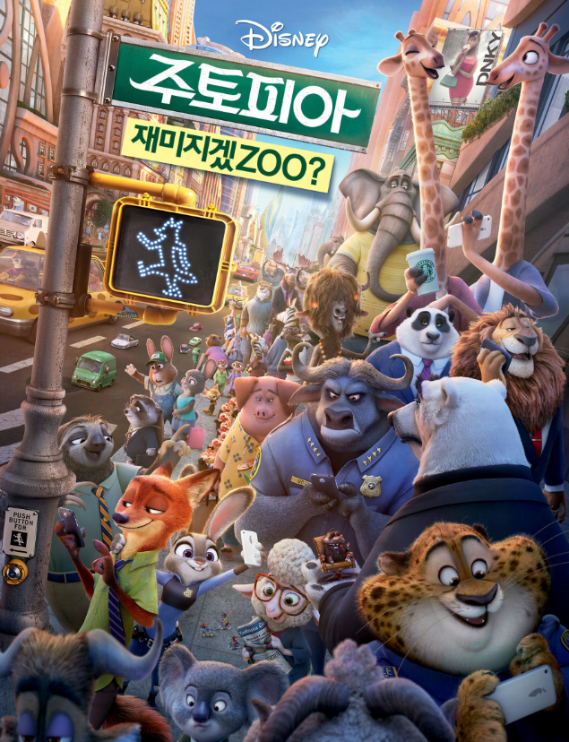 주토피아