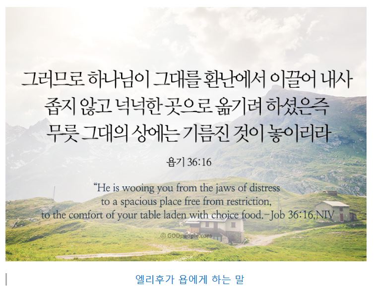 욥기 36장