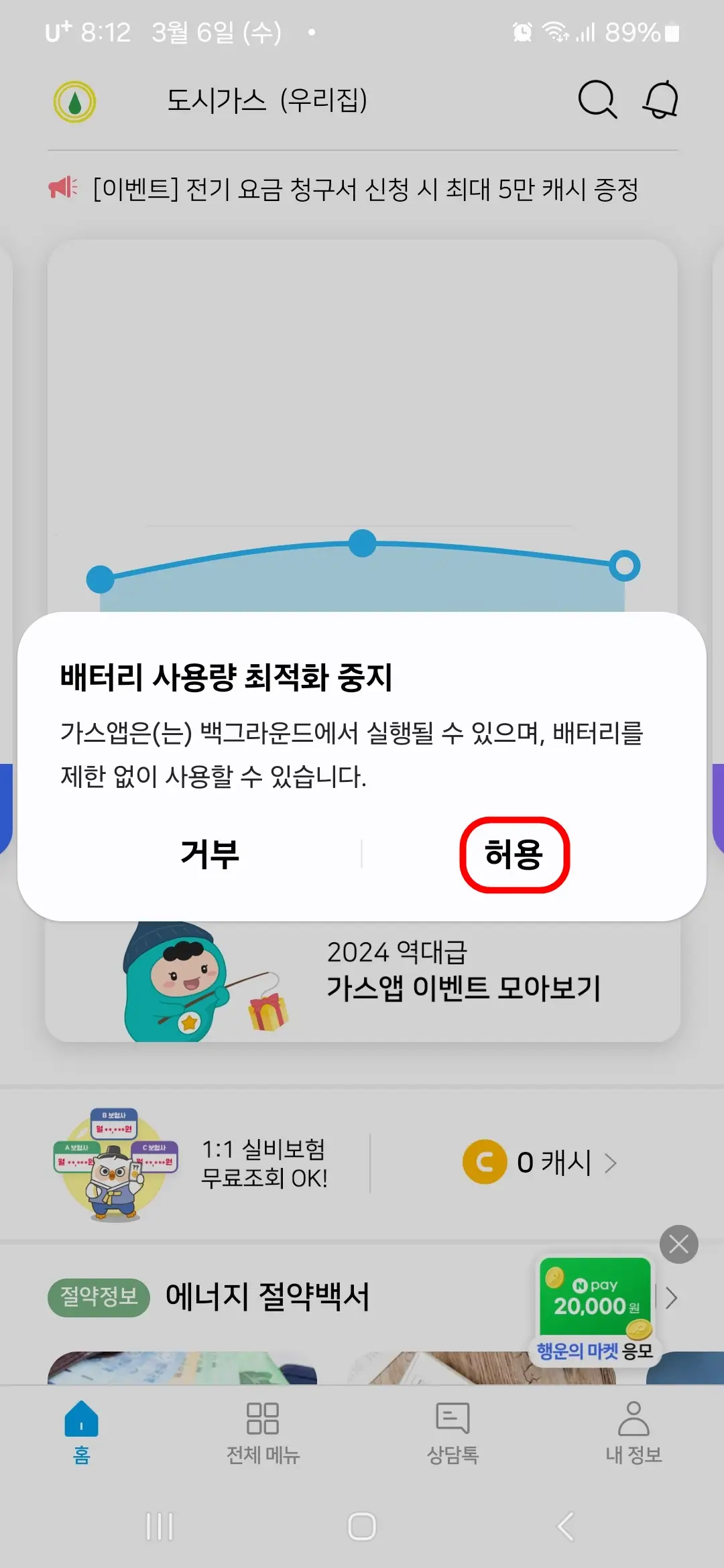 배터리 사용량 최적화 중지