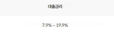 스피드론 대출금리