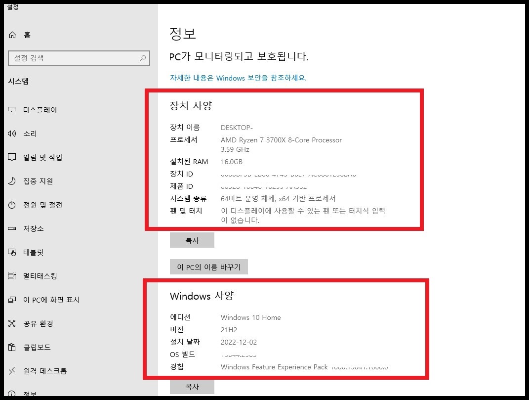 컴퓨터 사양 확인하는 방법 5