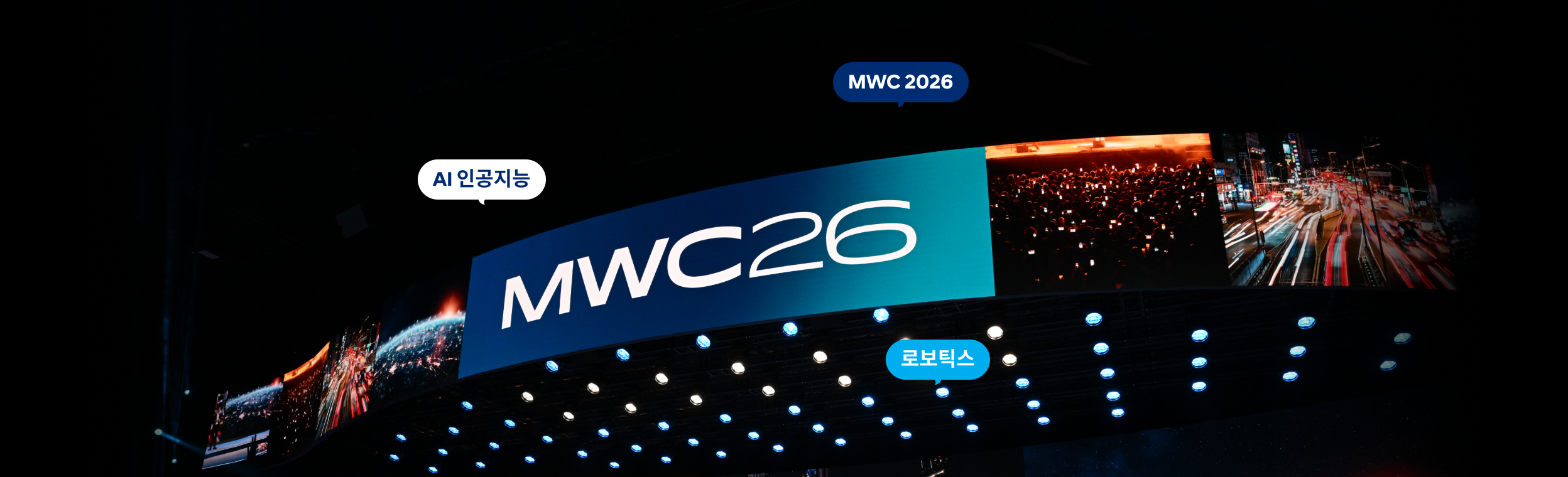 MWC 2026: SDV와 로보틱스, ‘빅 블러’가 만든 이동의 신인류
