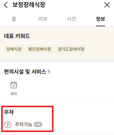 보정장례식장