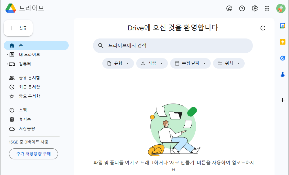 구글 드라이브 홈 화면