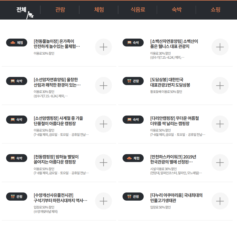 단양 디지털관광주민증 혜택 안내 4