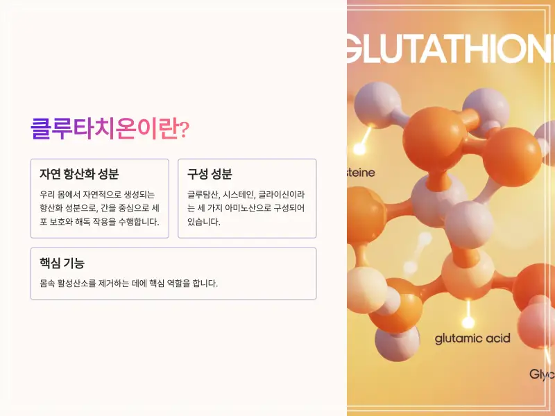 글루타치온-효과2_