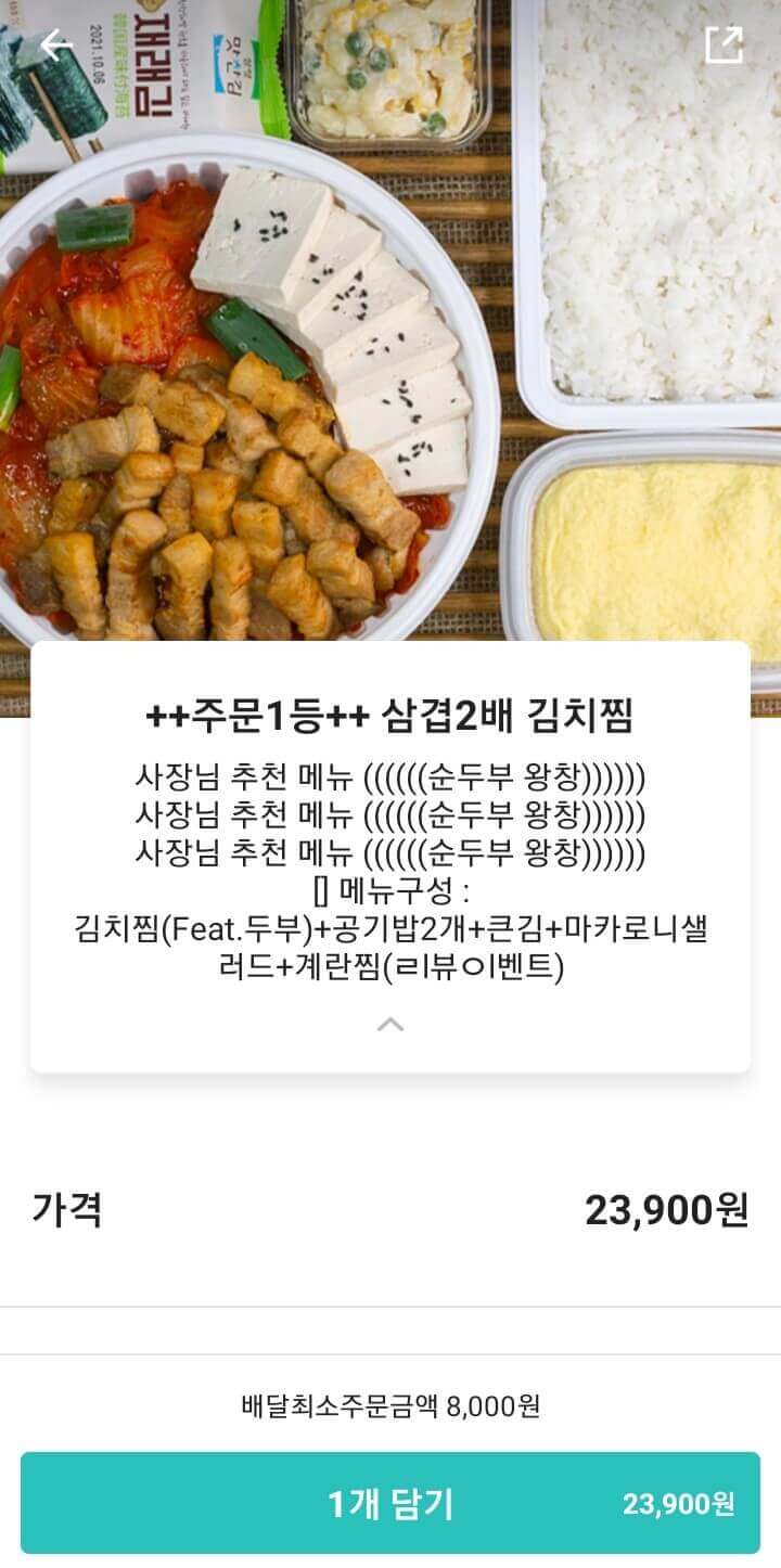 옥수동-묵은지-김치찜-삼겹2배-김치찜-주문