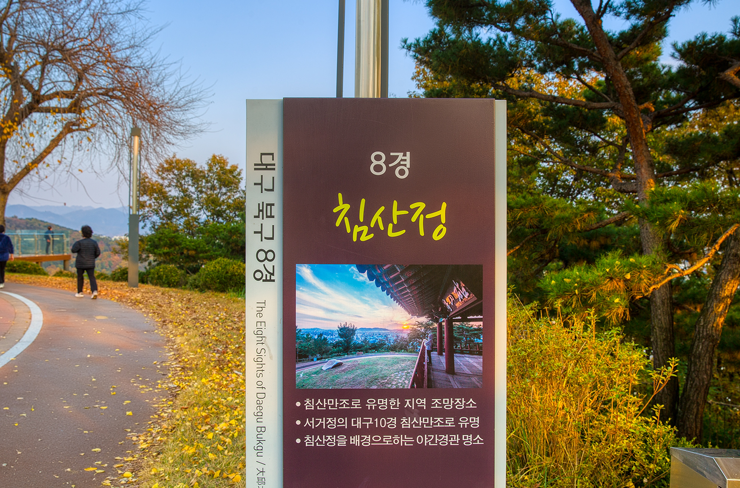 대구 북구 8경 침산정