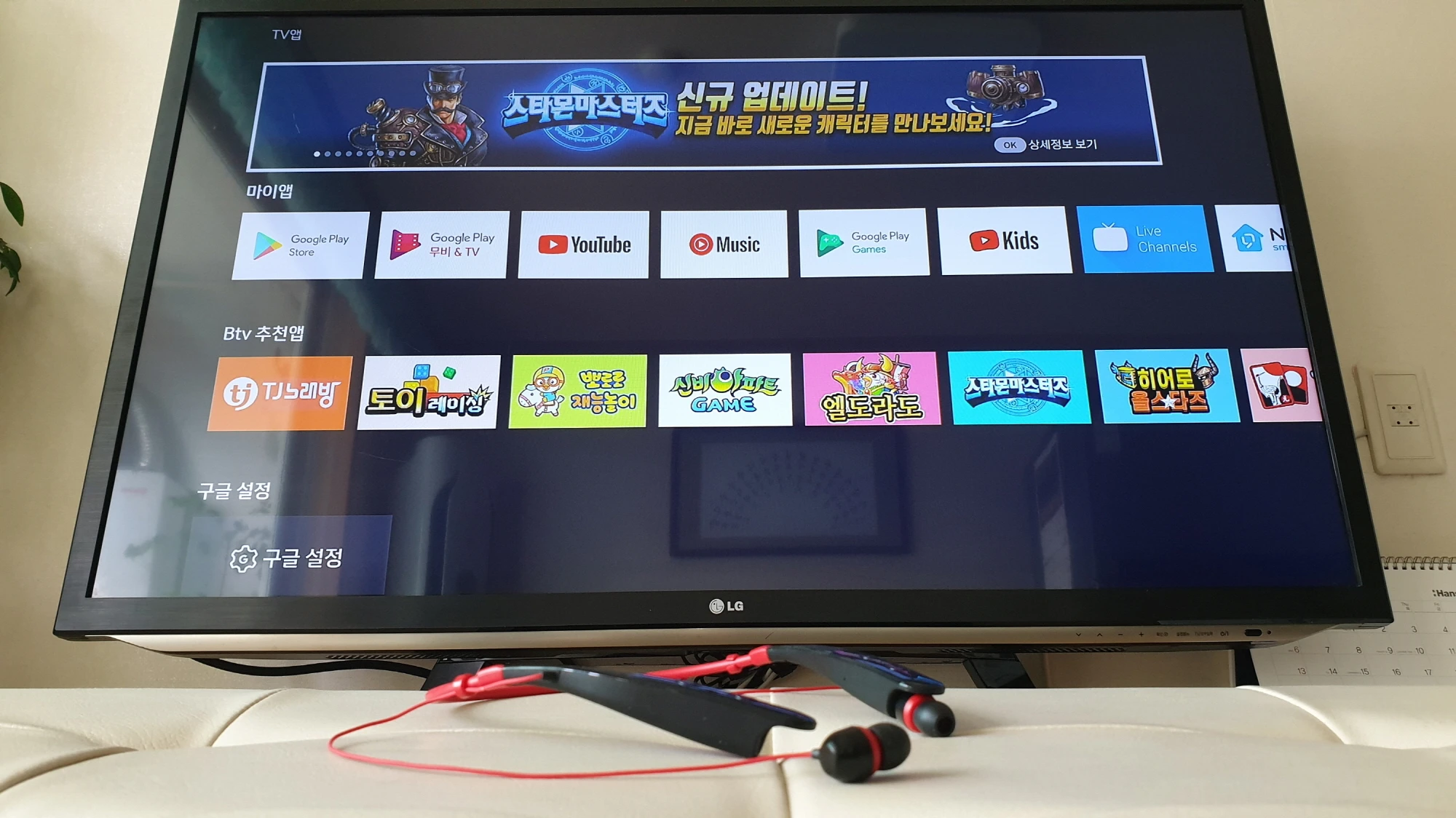 구글 설정 화면